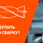 Чем высверлить точечную сварку?