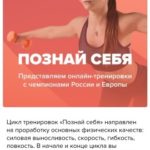 Спортмастер запускает live тренировки в мобильном приложении и на сайте