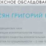 Проктологический центр: лечение геморроя, консультации проктолога