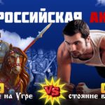 Всероссийская акция-челлендж: «Великое стояние на Угре» VS «Великое стояние в планке»
